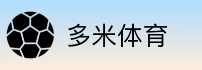 多米体育 logo